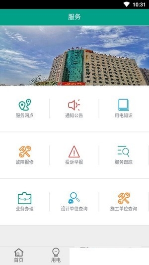 天泰电力app