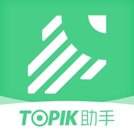 TOPIK软件