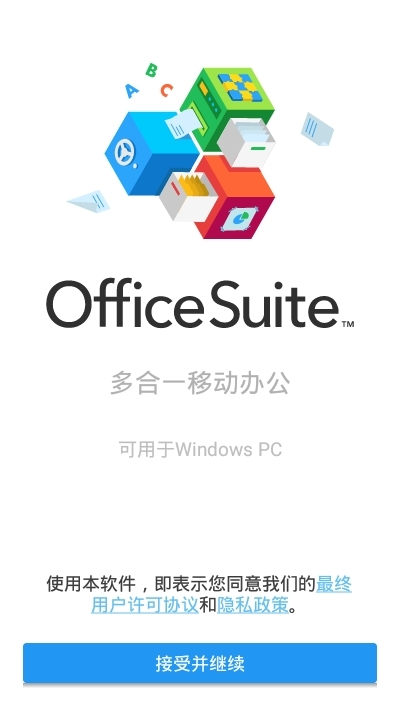 OfficeSuite Viewer(文档查看器)