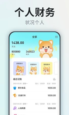 柴犬记账App
