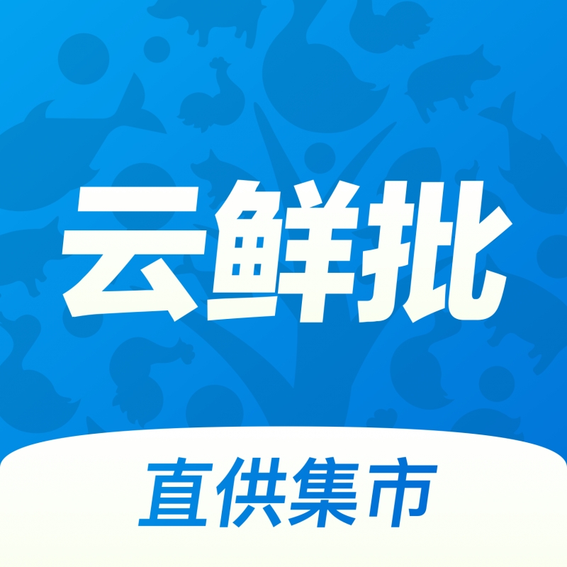 云鲜批Appv1.0.4