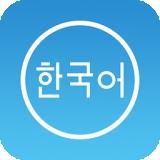 韩语说v1.0.0