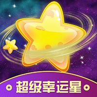 超级幸运星商城v1.0.0.0