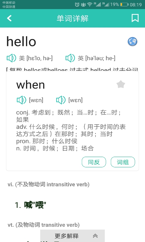 英汉翻译字典