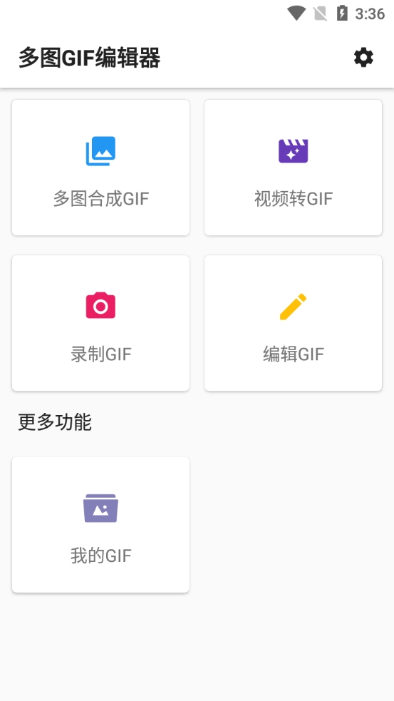 多图GIF编辑器