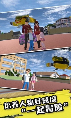 樱花校园3D模拟器手游