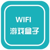 WiFi游戏盒子v1.0.22