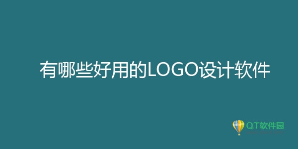 LOGO设计软件