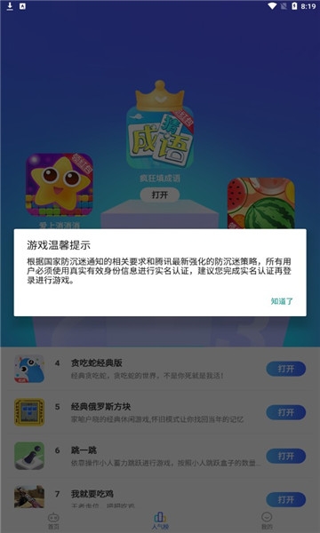 西瓜小游戏App