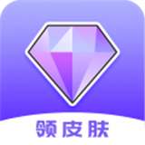 游戏皮肤助手v1.0