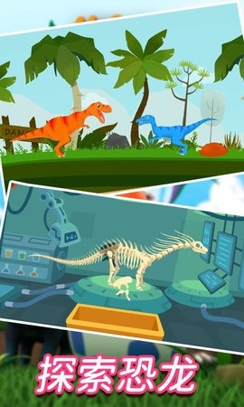 恐龙考古挖掘游戏