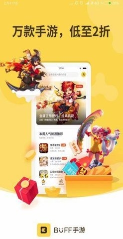 buff手游App