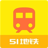 51地铁通v1.1.2