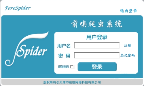 forespider（爬虫软件）