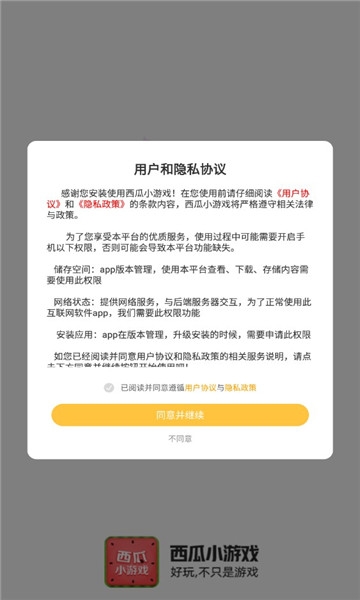 西瓜小游戏App