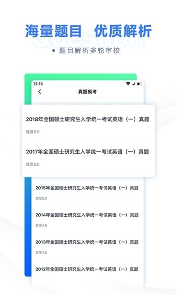 粉笔考研软件