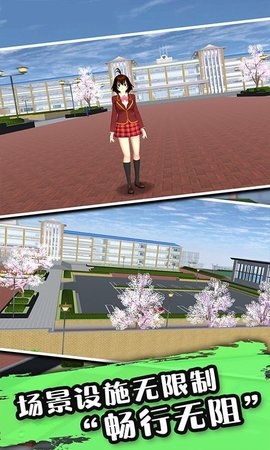 樱花校园3D模拟器手游