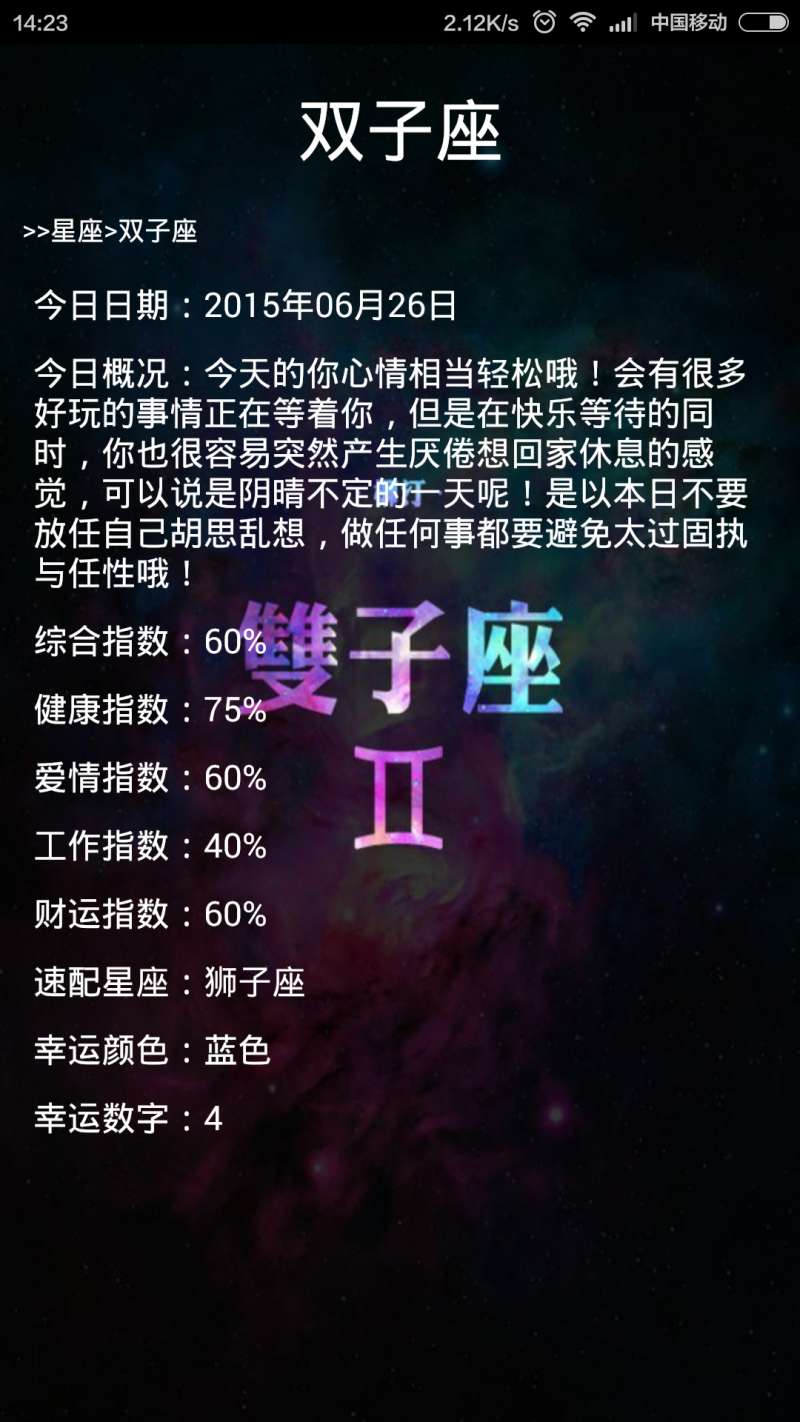 星运