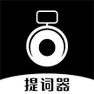 爱台词提词器免费版v2.0.2