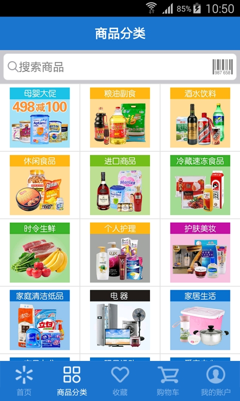沃尔玛超市网上购物app