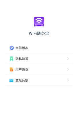 WiFi随身宝