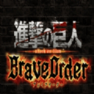 进击的巨人Brave Order游戏v1.0