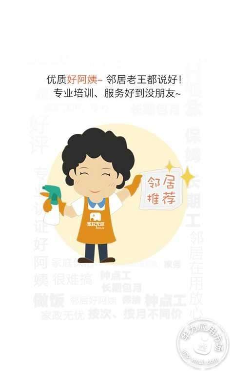 家政无忧