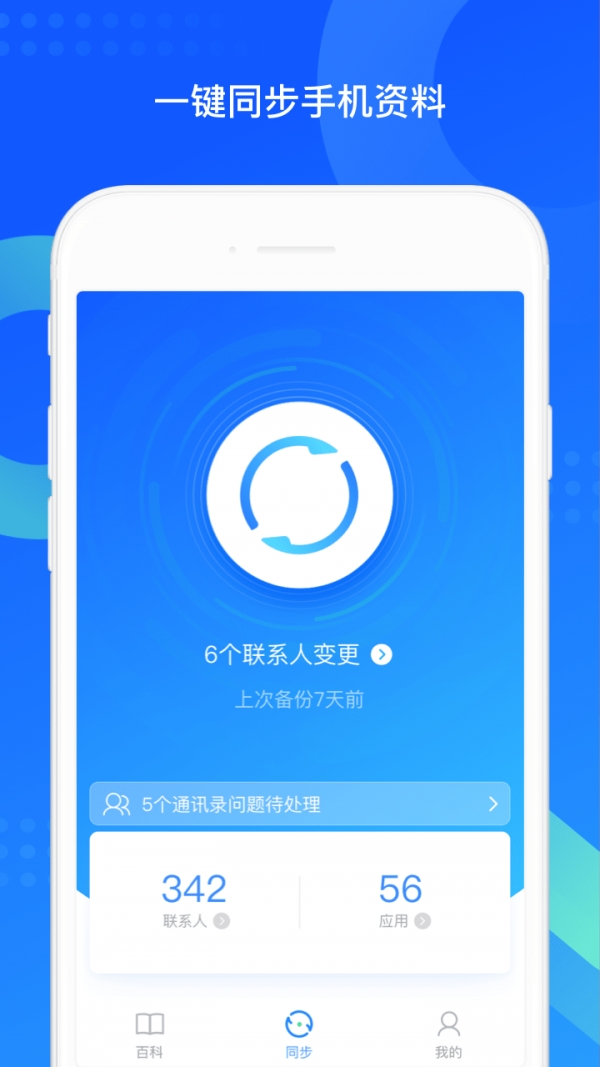 QQ同步助手平台