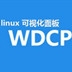 WDCP(Linux服务器管理系统)