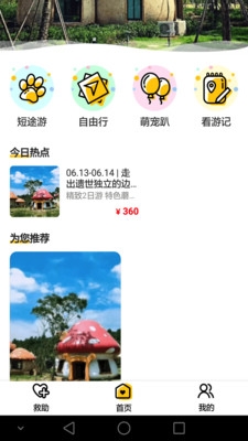 爱宠游App