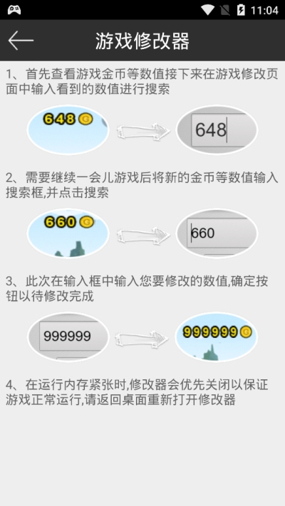 免root游戏修改器 手机版