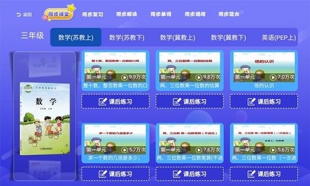 小学同步课堂苏教版