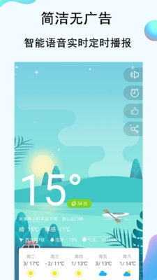 未来天气App