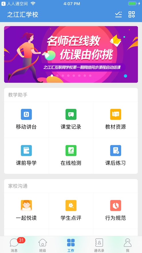 之江汇教育广场 平台app下载
