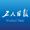 工人日报客户端手机app下载客户端