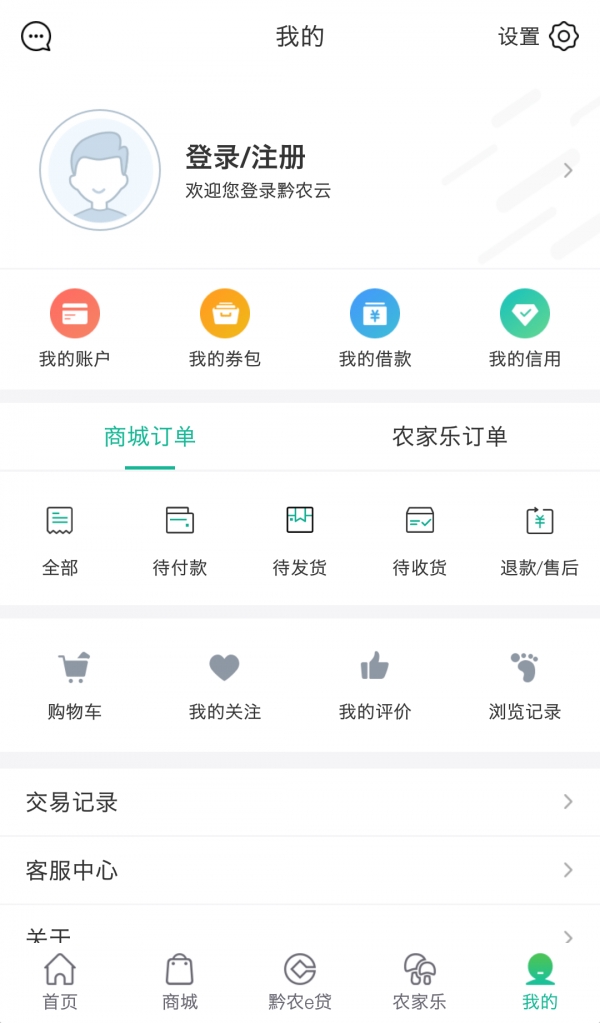 黔农云 客户端app