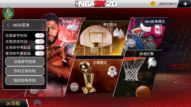 NBA 2k20 无限金币版