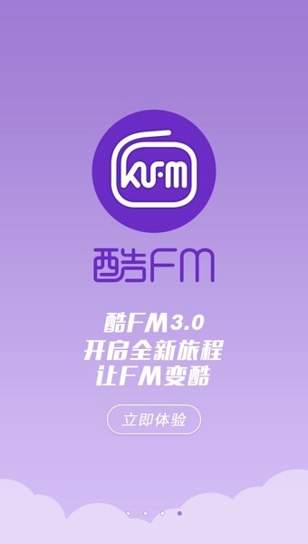 酷FM收音电台