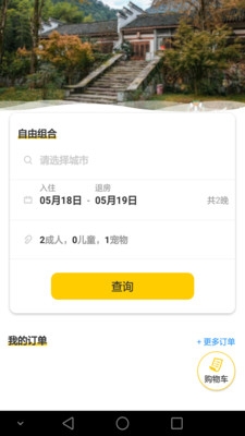 爱宠游App