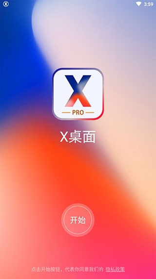 x桌面 正版