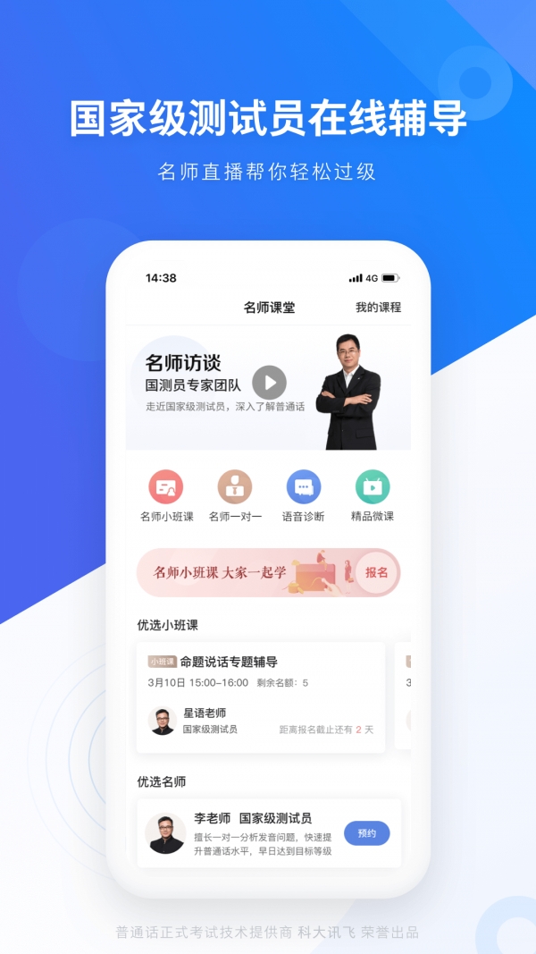 畅言普通话 app下载