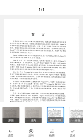 PDF扫描王破解版