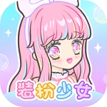 装扮少女 中文版v1.5.1