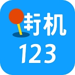 街机123 最新版v3.1.1