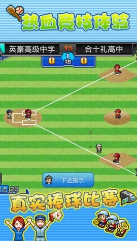 棒球部物语游戏