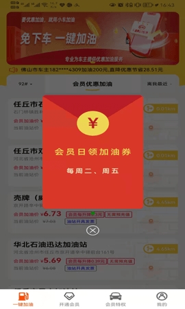 小车加油