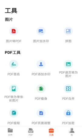PDF扫描王破解版