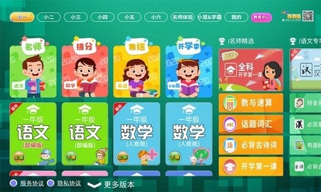 小学同步课堂苏教版