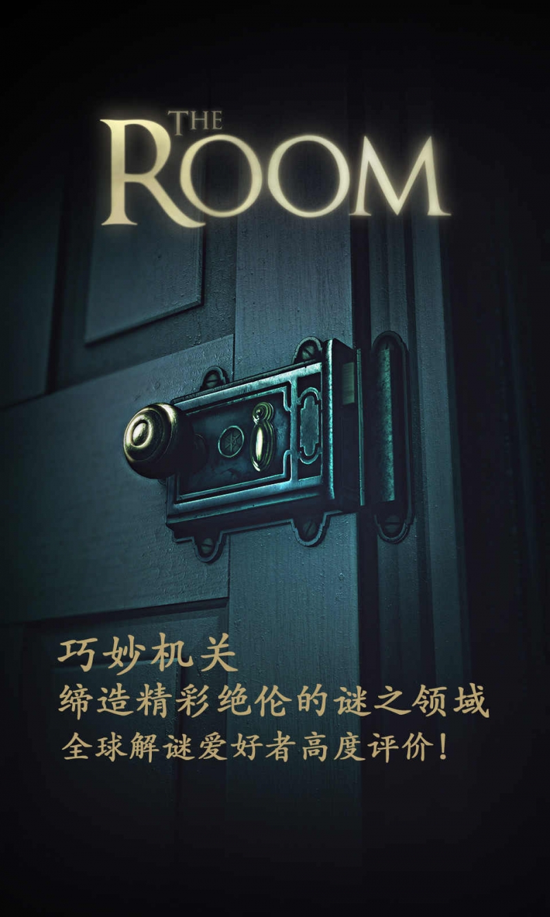 未上锁的房间 中文版