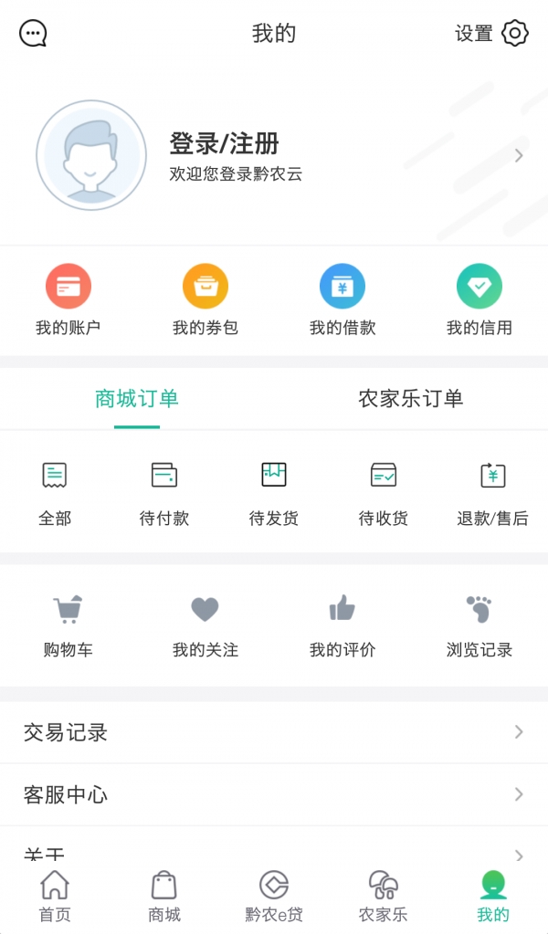 黔农云 app下载